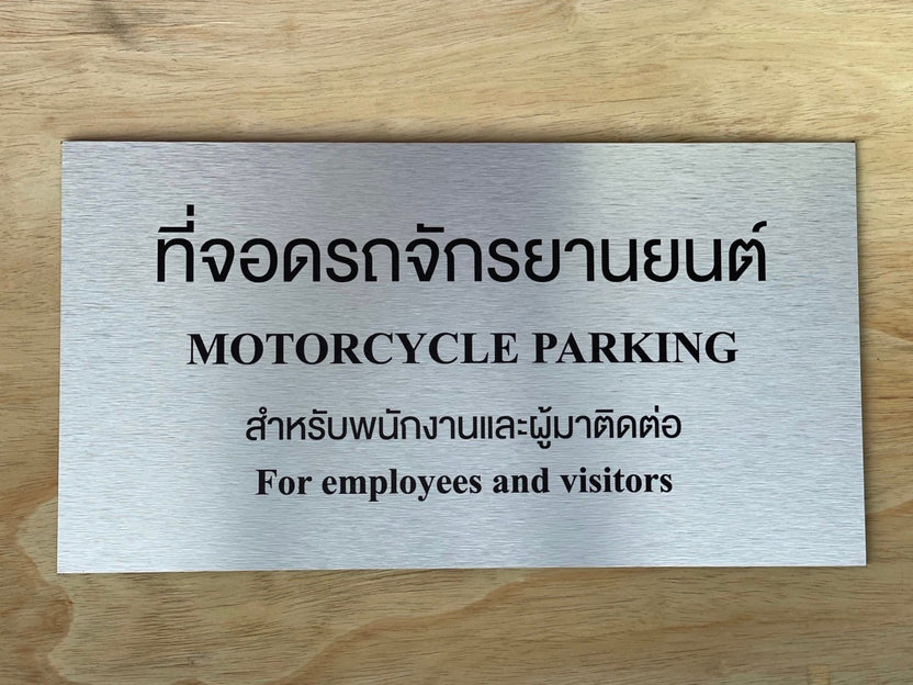 ป้ายคอมโพสิต พิมพ์สกรีนยูวี UV Inkjet พิมพ์คมชัด สีสด ทนทาน เหมาะสำหรับป้ายบริษัท อาคาร โครงการ และงานโฆษณากลางแจ้ง
