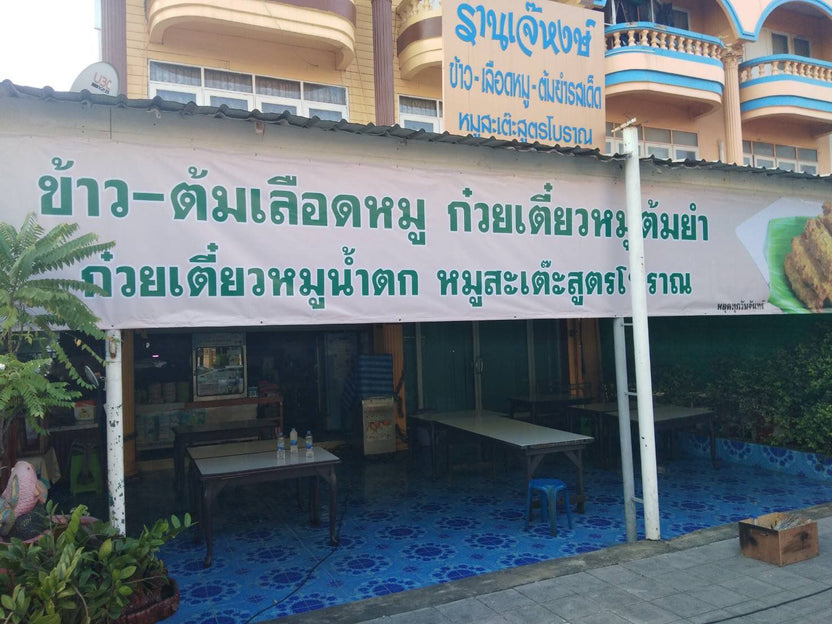 ป้ายไวนิลพิมพ์อิงค์เจ็ท สำหรับงานอีเวนต์ ป้ายไวนิลพิมพ์อิงค์เจ็ท ราคาประหยัด Vinyl Inkjet Banner ป้ายประชาสัมพันธ์