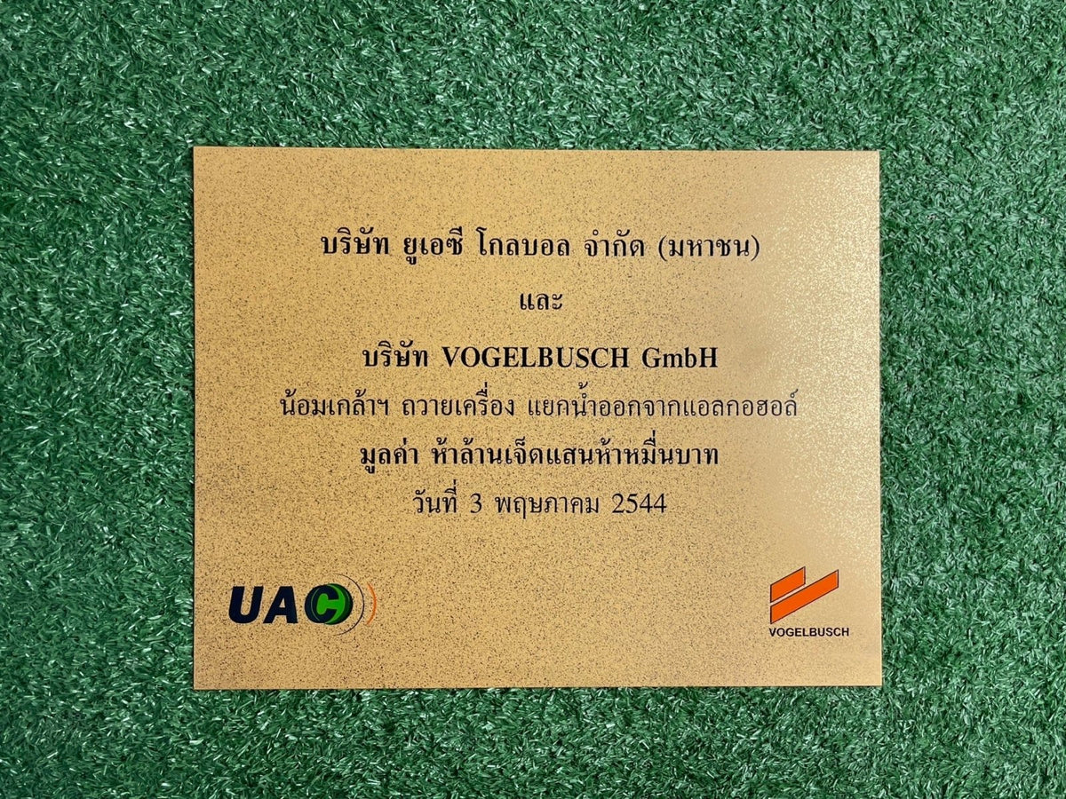 ป้ายทองเหลือง กัดกรด กัดทราย ดีไซน์หรูหรา แข็งแรง เหมาะสำหรับองค์กร หน่วยงาน และอาคารหรู