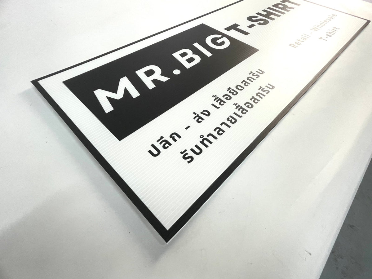 ป้ายฟิวเจอร์บอร์ด Future Board พีพีบอร์ด ราคาถูก พิมพ์คมชัด น้ำหนักเบา เหมาะสำหรับป้ายงานอีเวนต์ โปรโมชัน และโฆษณา