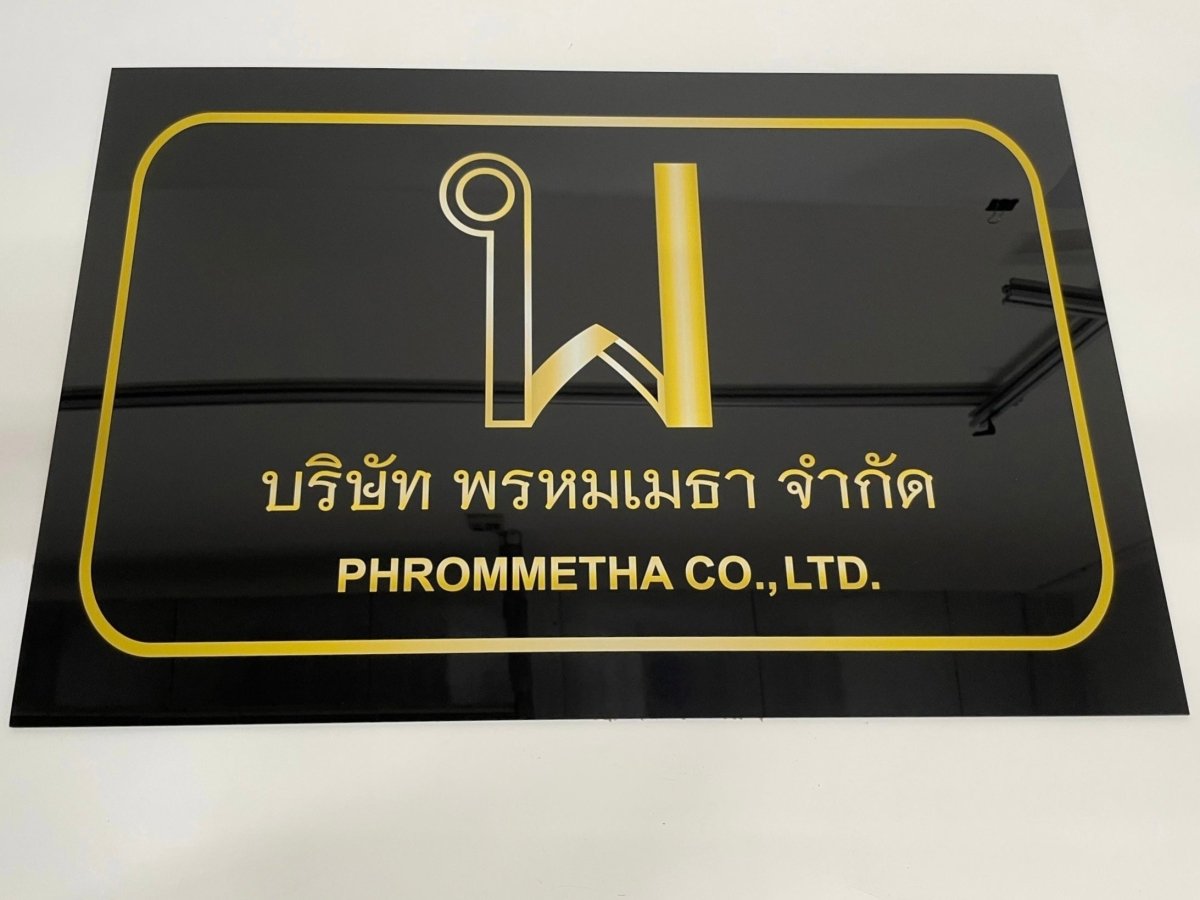 ป้ายชื่อบริษัท อะคริลิคสีดำ พิมพ์เลียนทอง พิมพ์ทอง