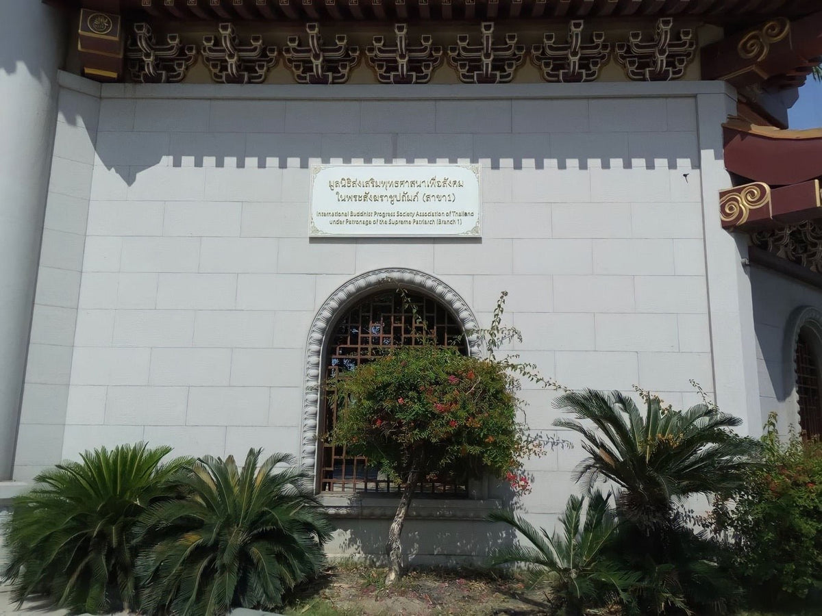 ป้ายมูลนิธิ พิมพ์คมชัด ดีไซน์ทางการ ทนทาน เหมาะสำหรับองค์กรการกุศลและหน่วยงานสาธารณะ