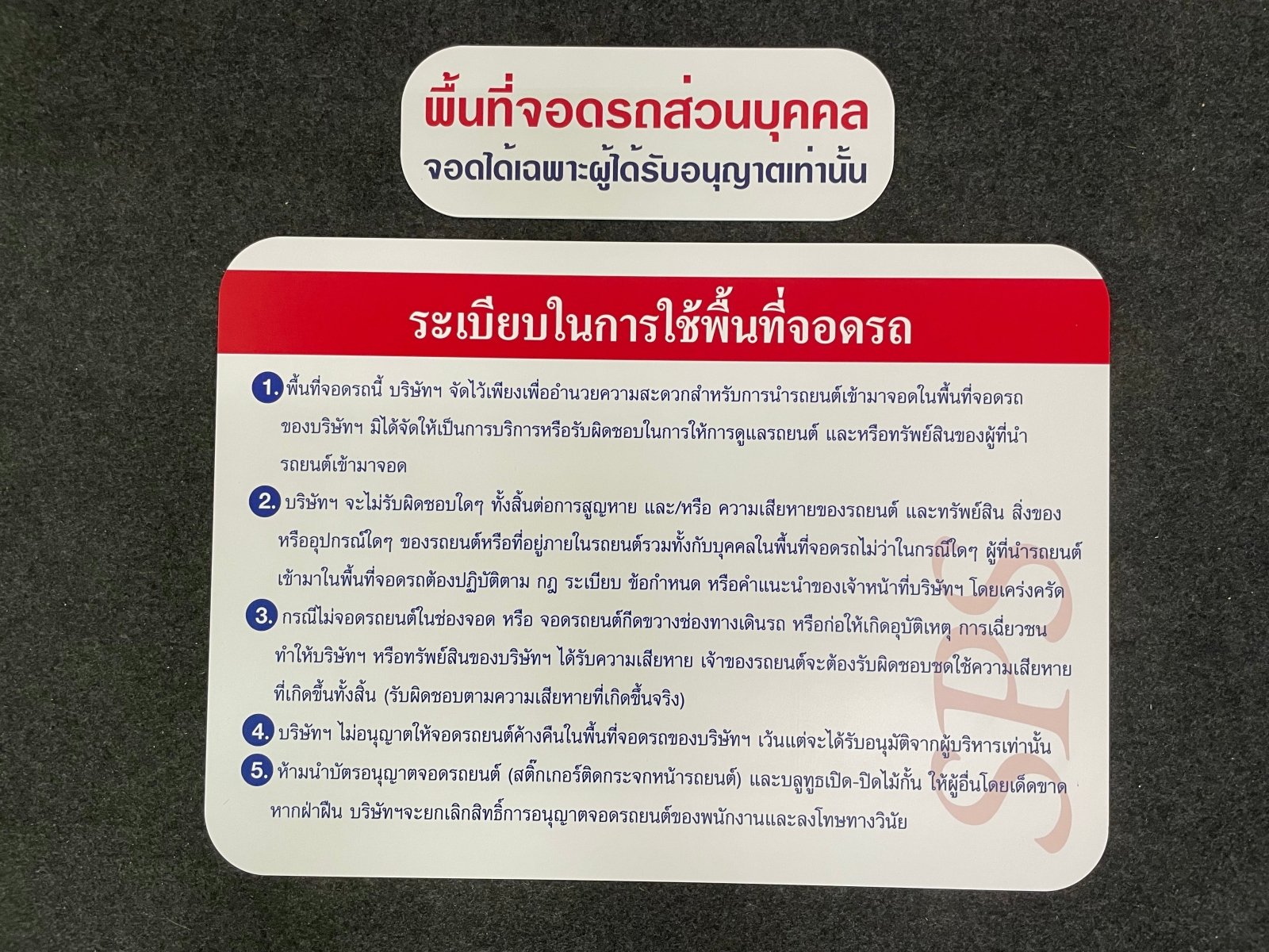 ป้ายกฎระเบียบ ตัวอักษรชัดเจน เหมาะสำหรับโรงงาน อาคาร และหน่วยงานราชการ