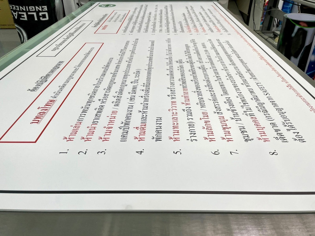 ป้ายกฎระเบียบ ตัวอักษรชัดเจน เหมาะสำหรับโรงงาน อาคาร และหน่วยงานราชการ