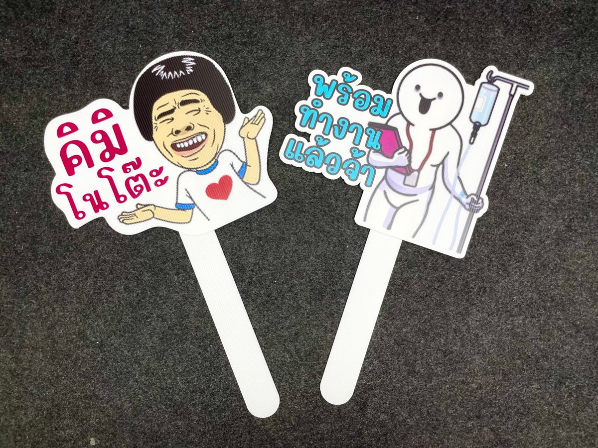 ป้ายถือถ่ายรูป ป้ายพร็อพ สำหรับงานแต่ง งานอีเวนต์ และปาร์ตี้ ดีไซน์น่ารัก พิมพ์คมชัด เพิ่มความสนุกในการถ่ายภาพ