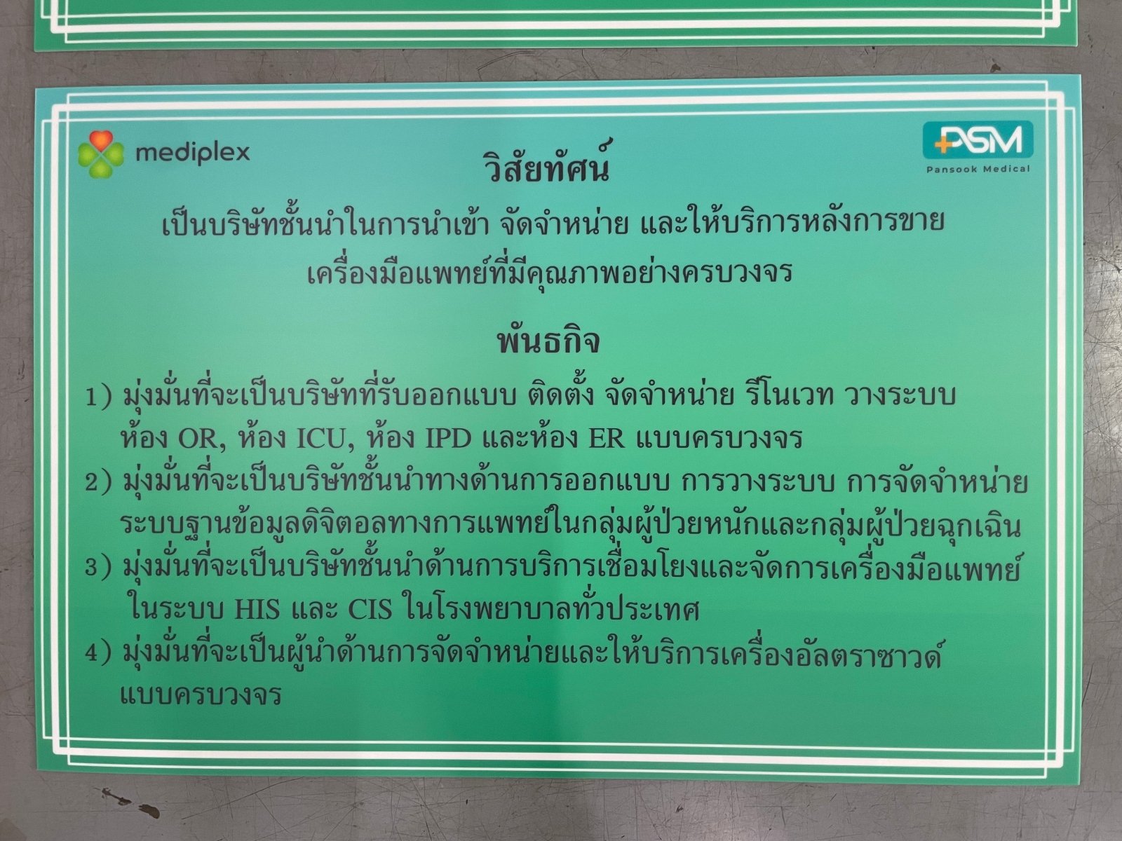 ป้ายนโยบายกฎระเบียบ สีเขียวข้อความภาษาไทยโลโก้ mediplex psm