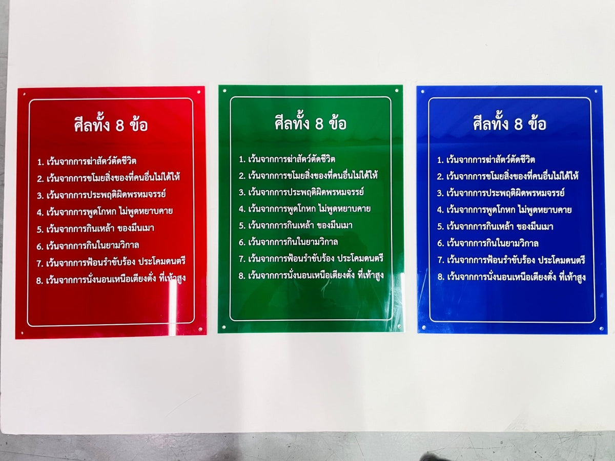 ป้ายถวายวัด ป้ายบริจาควัด ตัวอักษรชัดเจน เหมาะสำหรับวัด ศาสนสถาน และงานบุญกุศล