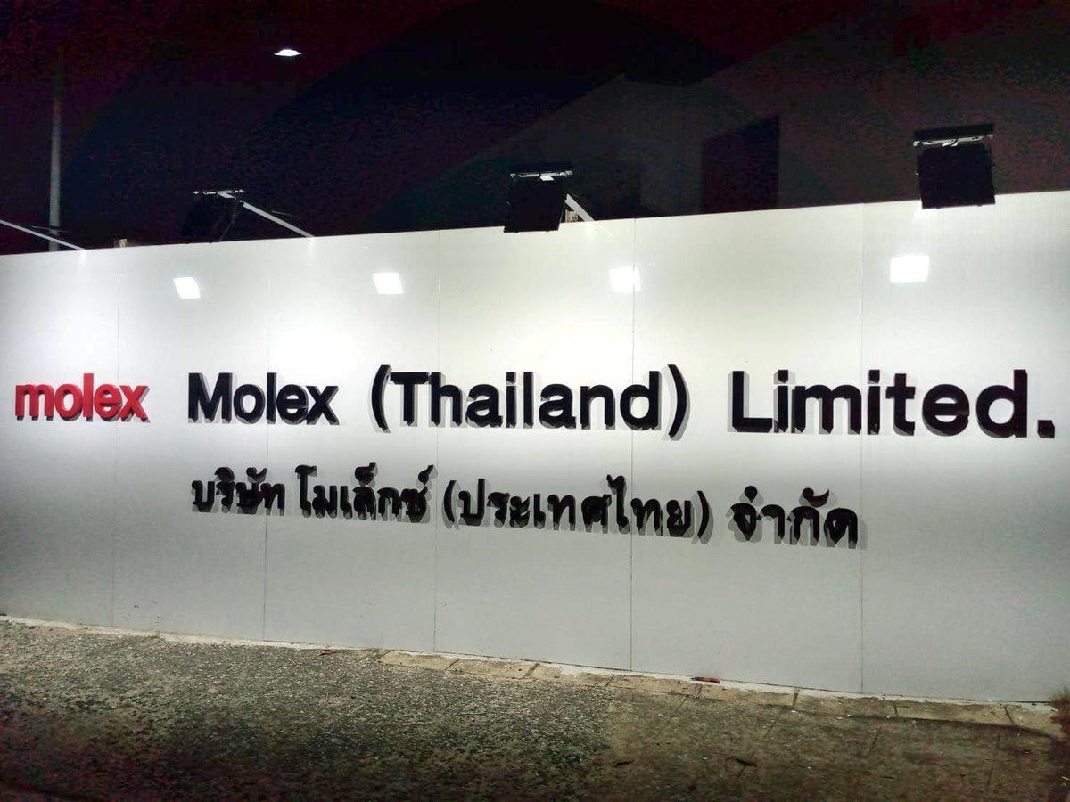 ป้ายคอมโพสิต Composite Signage แข็งแรง ทนทาน พิมพ์คมชัด เหมาะสำหรับป้ายบริษัท อาคาร โครงการ และงานโฆษณากลางแจ้ง