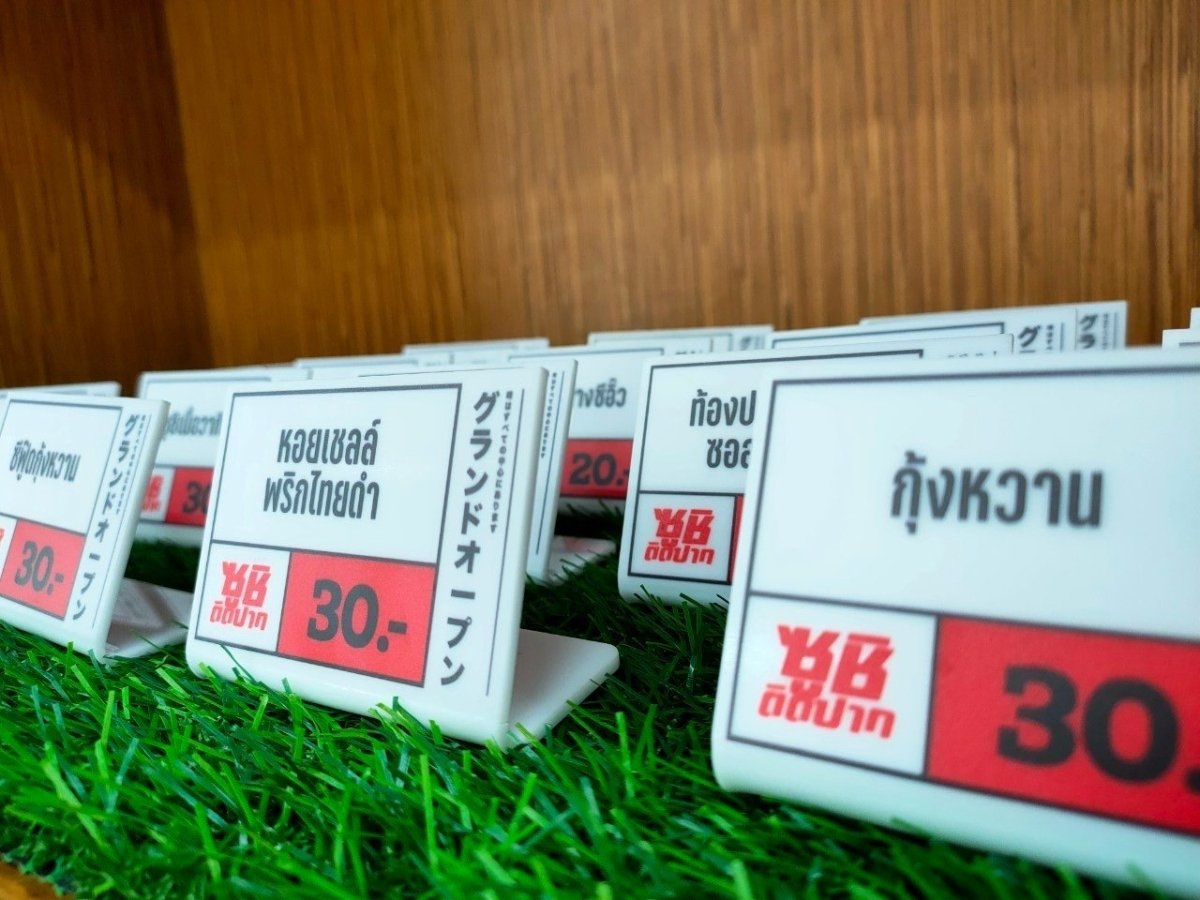 ป้ายราคาตั้งโต๊ะ ป้ายราคา ตั้งข้างสินค้า ป้ายราคาสินค้า ป้ายเมนู ป้ายตั้ง อะคริลิค