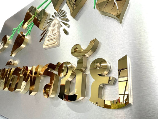 Stainless steel sign, shiny gold, mirror 