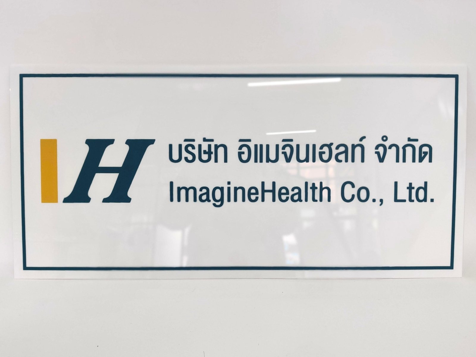 ป้ายบริษัทอะคริลิค พิมพ์ยูวี สีสด คมชัด เหมาะสำหรับออฟฟิศ ร้านค้า และองค์กรธุรกิจ