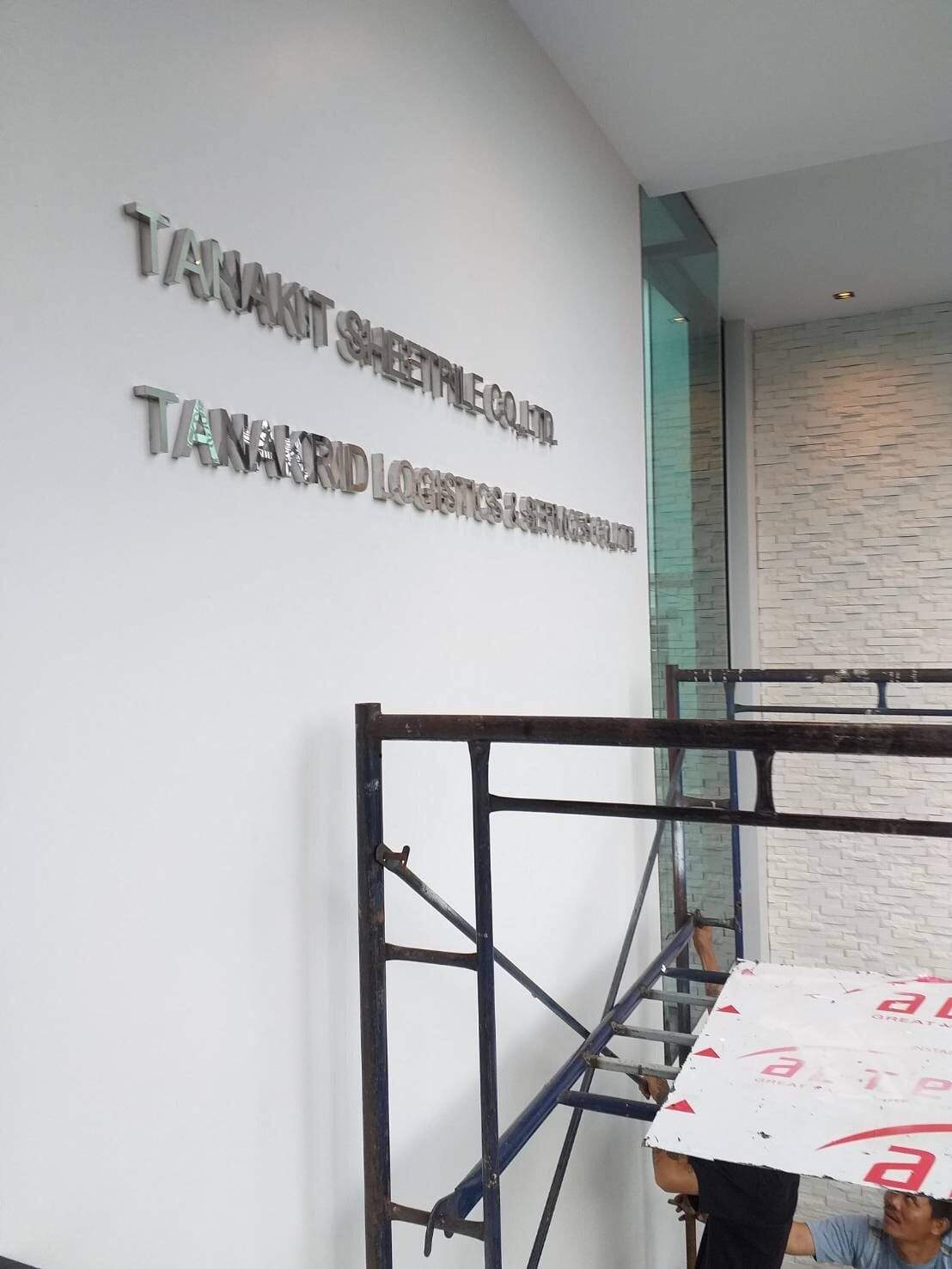 ป้ายตัวอักษรสแตนเลส Stainless Steel Letter Signage หรูหรา แข็งแรง ทนทาน เหมาะสำหรับป้ายบริษัท อาคาร และงานตกแต่ง