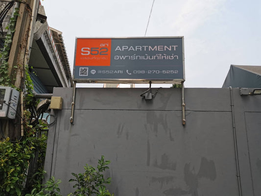 ป้ายอพาร์ตเมนต์ ดีไซน์ชัดเจน ทนทาน เหมาะสำหรับอาคารพักอาศัยและโครงการอสังหาริมทรัพย์