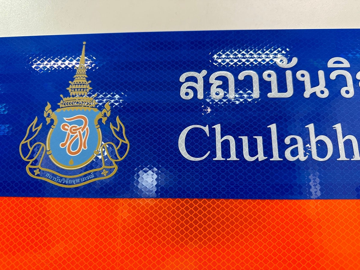 ป้ายจราจรสะท้อนแสง มองเห็นชัดเจนกลางคืน เหมาะสำหรับถนน ทางหลวง และพื้นที่จราจร