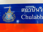 ป้ายจราจรสะท้อนแสง มองเห็นชัดเจนกลางคืน เหมาะสำหรับถนน ทางหลวง และพื้นที่จราจร