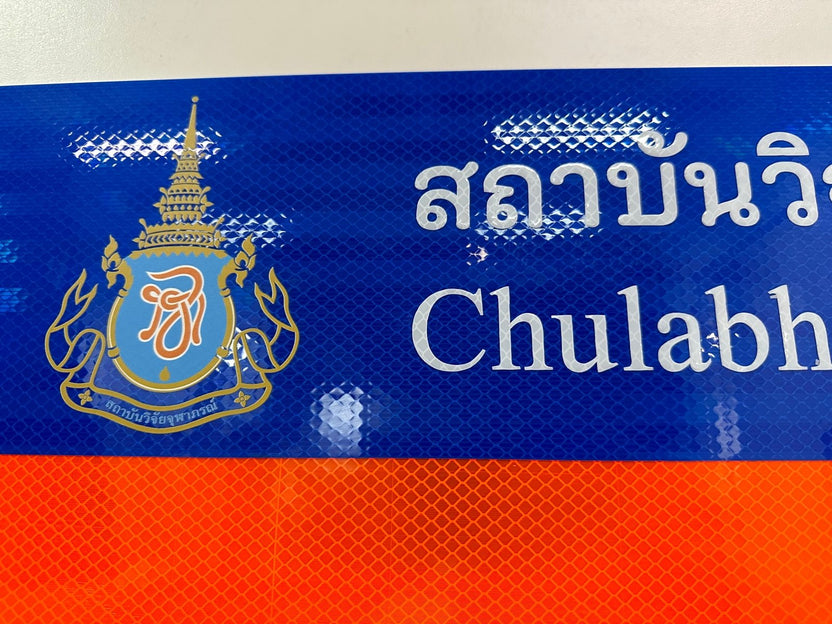 ป้ายจราจรสะท้อนแสง มองเห็นชัดเจนกลางคืน เหมาะสำหรับถนน ทางหลวง และพื้นที่จราจร
