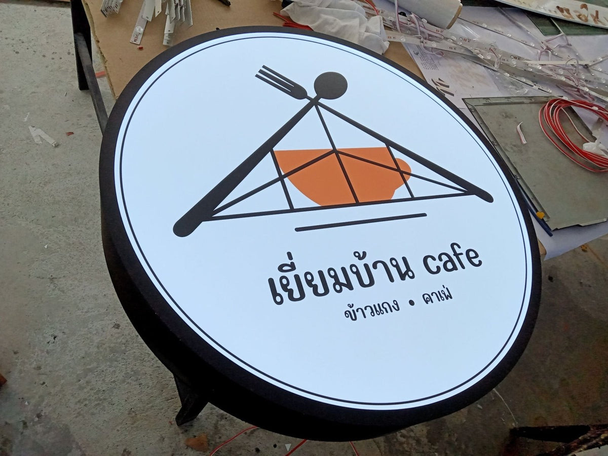 ป้ายไฟวงกลม และกล่องไฟวงกลม สว่างคมชัด ดีไซน์โดดเด่น เหมาะสำหรับป้ายร้านค้า คาเฟ่ และงานโฆษณาที่ต้องการความสะดุดตา