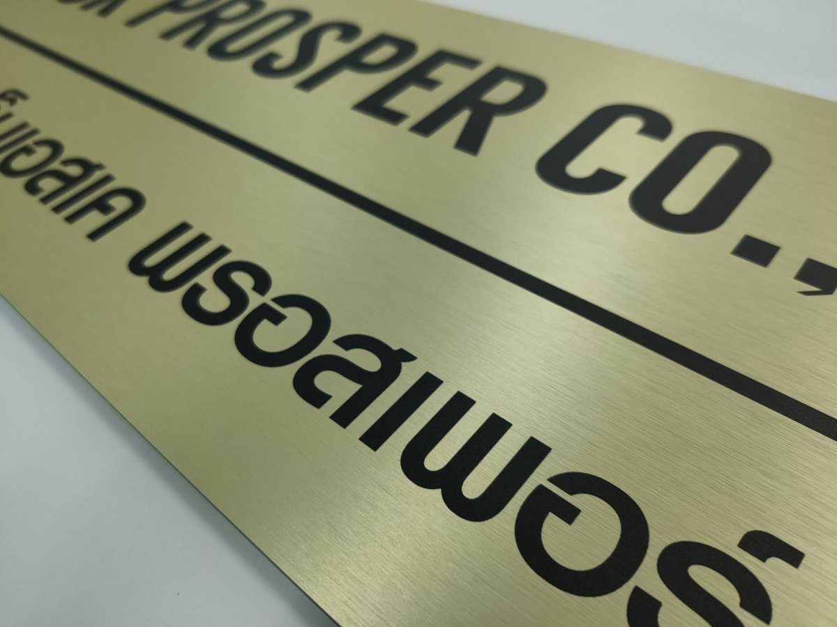 ป้ายคอมโพสิต พิมพ์สกรีนยูวี UV Inkjet พิมพ์คมชัด สีสด ทนทาน เหมาะสำหรับป้ายบริษัท อาคาร โครงการ และงานโฆษณากลางแจ้ง