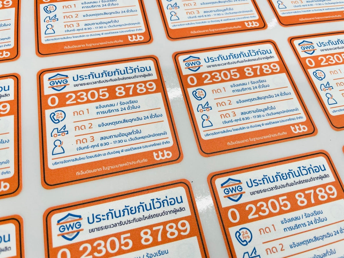 สติ๊กเกอร์สูญญากาศ ติดกระจกรถ เข้า-ออกหมู่บ้าน - Octopus Media Solutions
