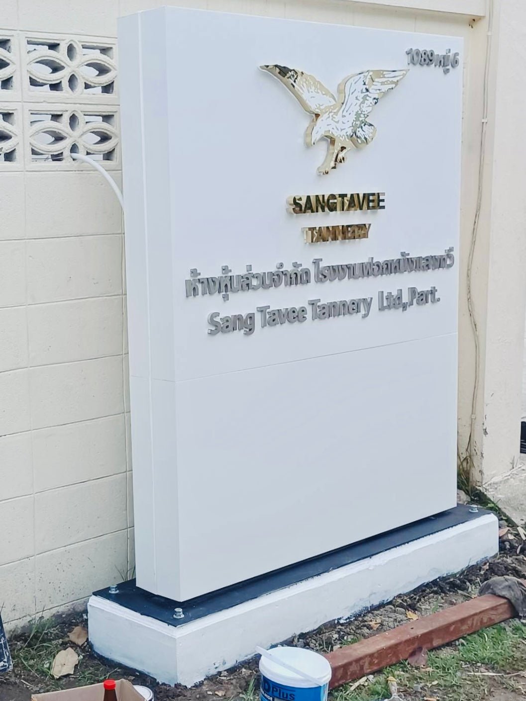 ป้ายบริษัทหน้าทางเข้า ป้ายติดกำแพง และป้ายติดรั้ว ดีไซน์สวย ทนทาน เหมาะสำหรับสร้างภาพลักษณ์องค์กรและเพิ่มความน่าเชื่อถือ