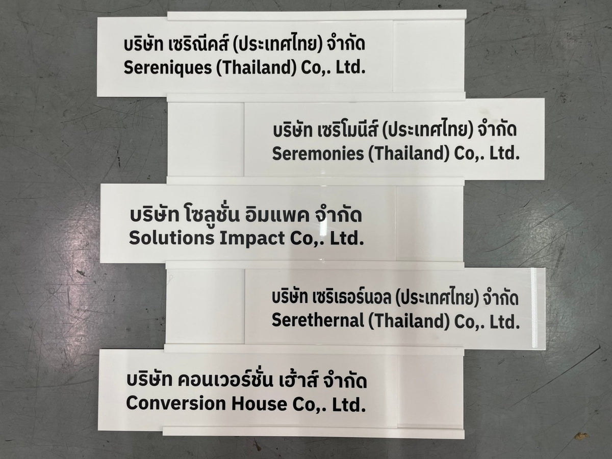 ป้ายรางสอดอะคริลิค ใส่ข้อมูลเปลี่ยนง่าย เหมาะสำหรับป้ายหน้าห้อง ป้ายสำนักงาน และอาคาร