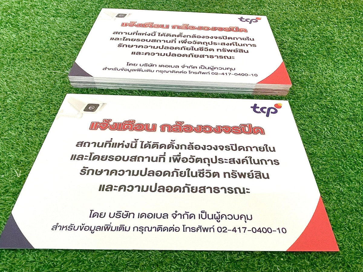 ป้าย PDPA และป้าย CCTV แจ้งเตือนการบันทึกภาพ วิดีโอ ชัดเจน เหมาะสำหรับสำนักงาน อาคาร ร้านค้า และพื้นที่สาธารณะ