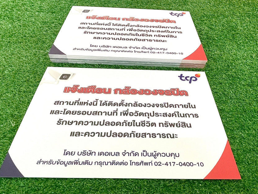 ป้าย PDPA และป้าย CCTV แจ้งเตือนการบันทึกภาพ วิดีโอ ชัดเจน เหมาะสำหรับสำนักงาน อาคาร ร้านค้า และพื้นที่สาธารณะ