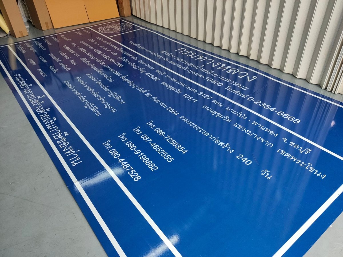 ป้ายโครงการก่อสร้าง ป้ายกรมทางหลวง - Octopus Media Solutions