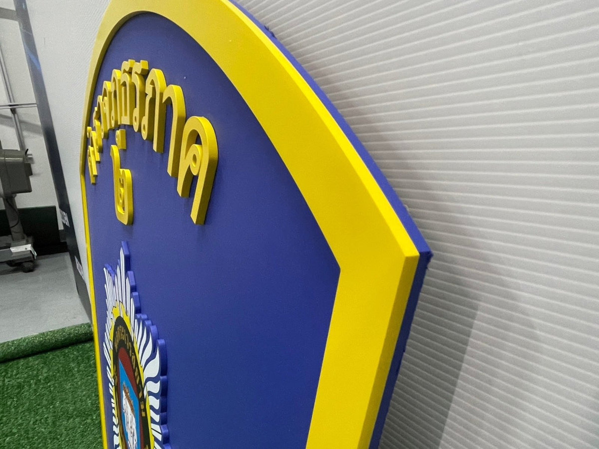 ป้ายพลาสวูดไดคัท และพลาสวูดตัวนูน พิมพ์คมชัด แข็งแรง ทนทาน เหมาะสำหรับป้ายร้านค้า ป้ายบริษัท และงานตกแต่งอาคาร