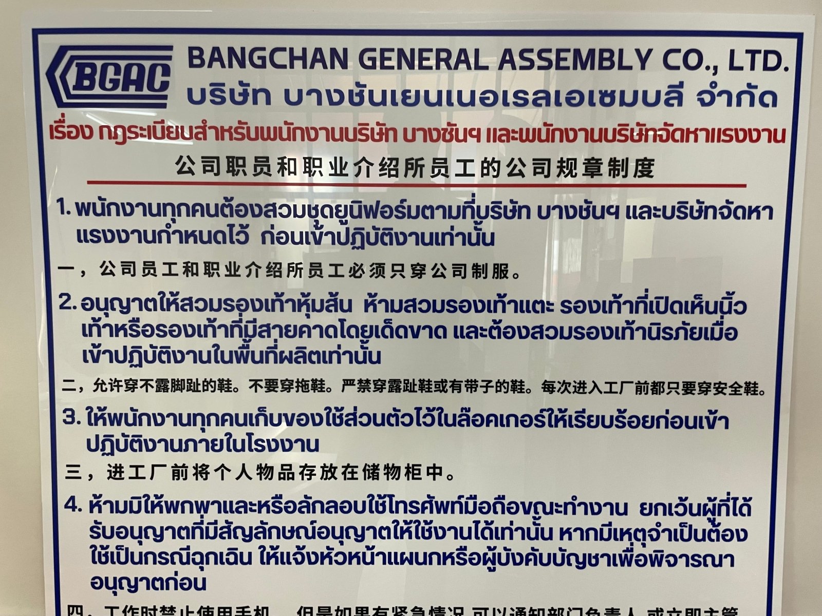 ป้ายกฎระเบียบ ตัวอักษรชัดเจน เหมาะสำหรับโรงงาน อาคาร และหน่วยงานราชการ