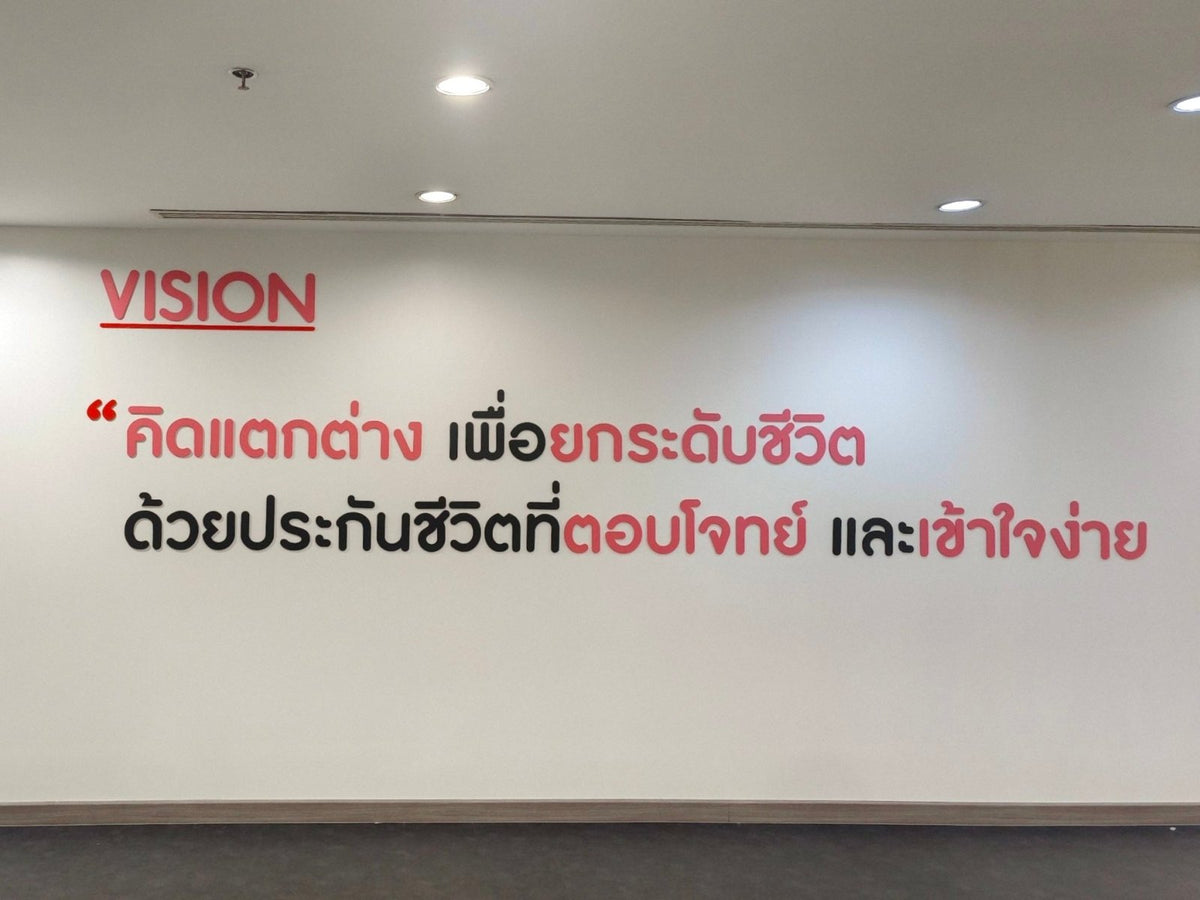 ป้าย Vision Mission แสดงวิสัยทัศน์และพันธกิจองค์กร พิมพ์คมชัด ดีไซน์สวย เหมาะสำหรับออฟฟิศ บริษัท โรงงาน และสถานศึกษา