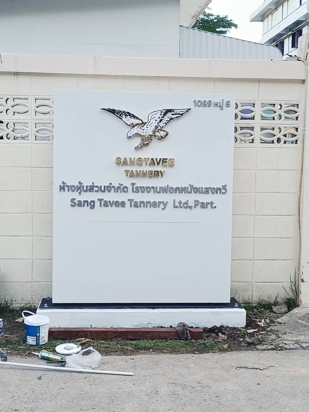 ป้ายบริษัทหน้าทางเข้า ป้ายติดกำแพง และป้ายติดรั้ว ดีไซน์สวย ทนทาน เหมาะสำหรับสร้างภาพลักษณ์องค์กรและเพิ่มความน่าเชื่อถือ