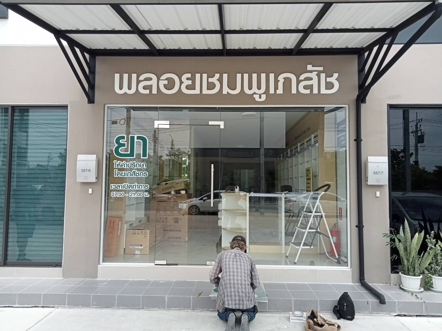ป้ายร้านขายยา Pharmacy Sign พิมพ์คมชัด ดีไซน์ชัดเจน เหมาะสำหรับร้านขายยา คลินิก และร้านเวชภัณฑ์ สะดุดตาลูกค้า