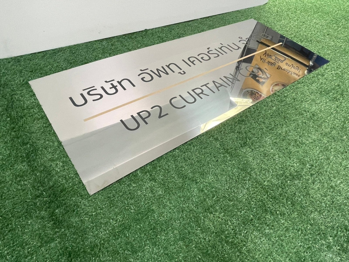 ป้ายชื่อบริษัทสแตนเลสเงินเงา เงาสวย ทนทาน เหมาะสำหรับอาคารสำนักงานและองค์กรธุรกิจ