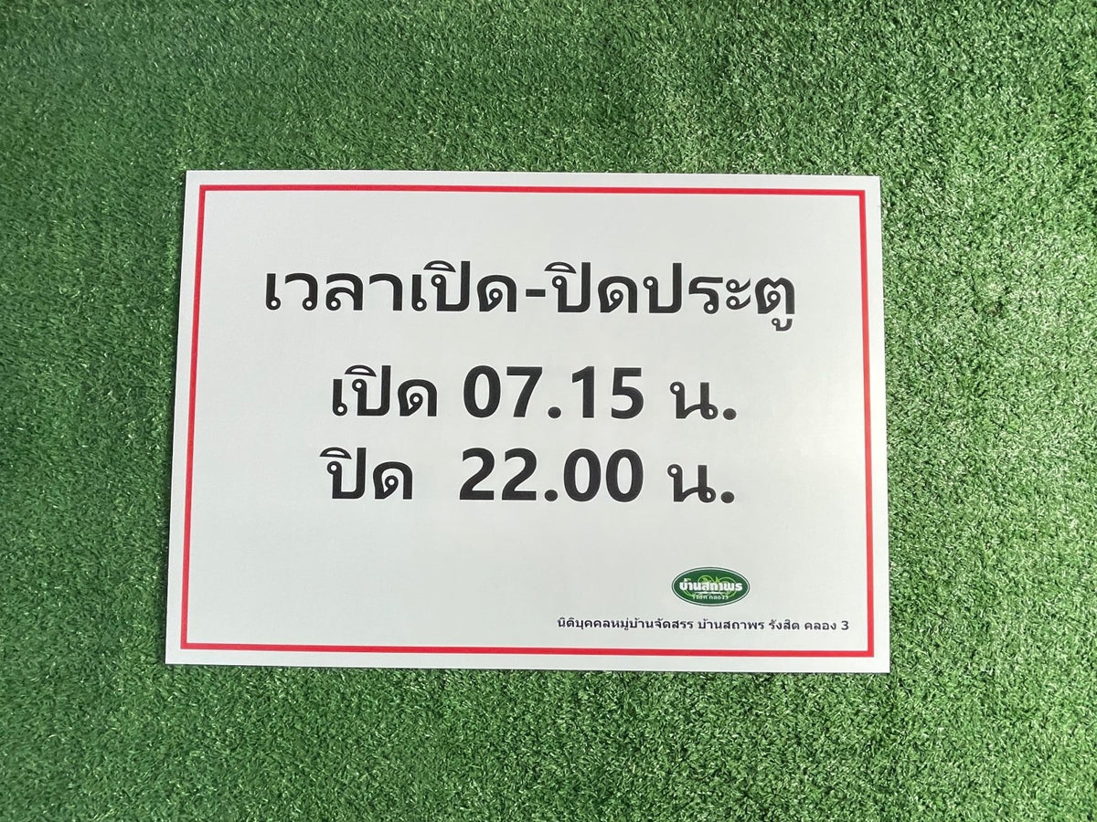 ป้ายคอมโพสิต พิมพ์สกรีนยูวี UV Inkjet พิมพ์คมชัด สีสด ทนทาน เหมาะสำหรับป้ายบริษัท อาคาร โครงการ และงานโฆษณากลางแจ้ง