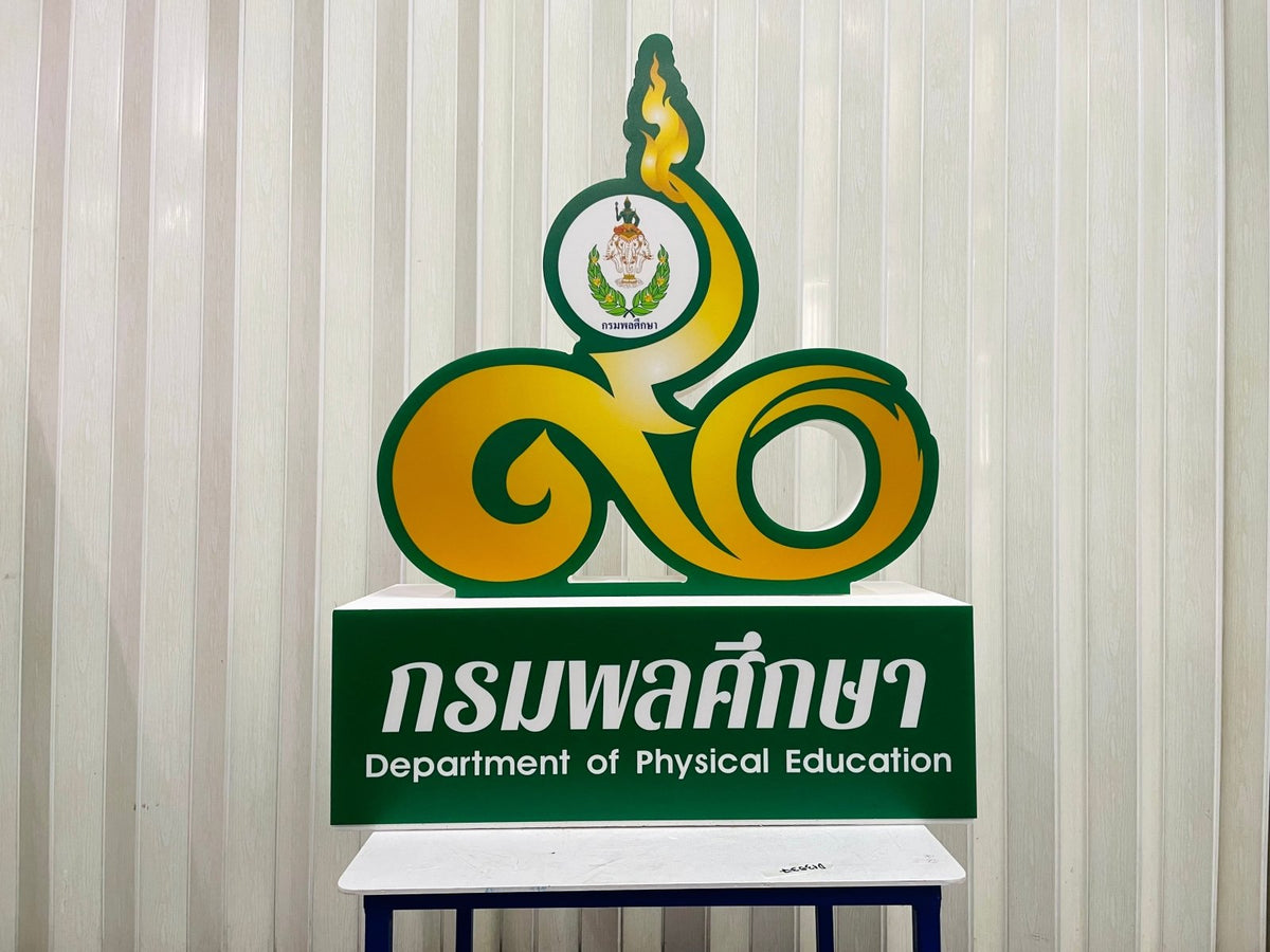 ป้ายโฟม อักษรโฟม โฟมไดคัท Foam 70