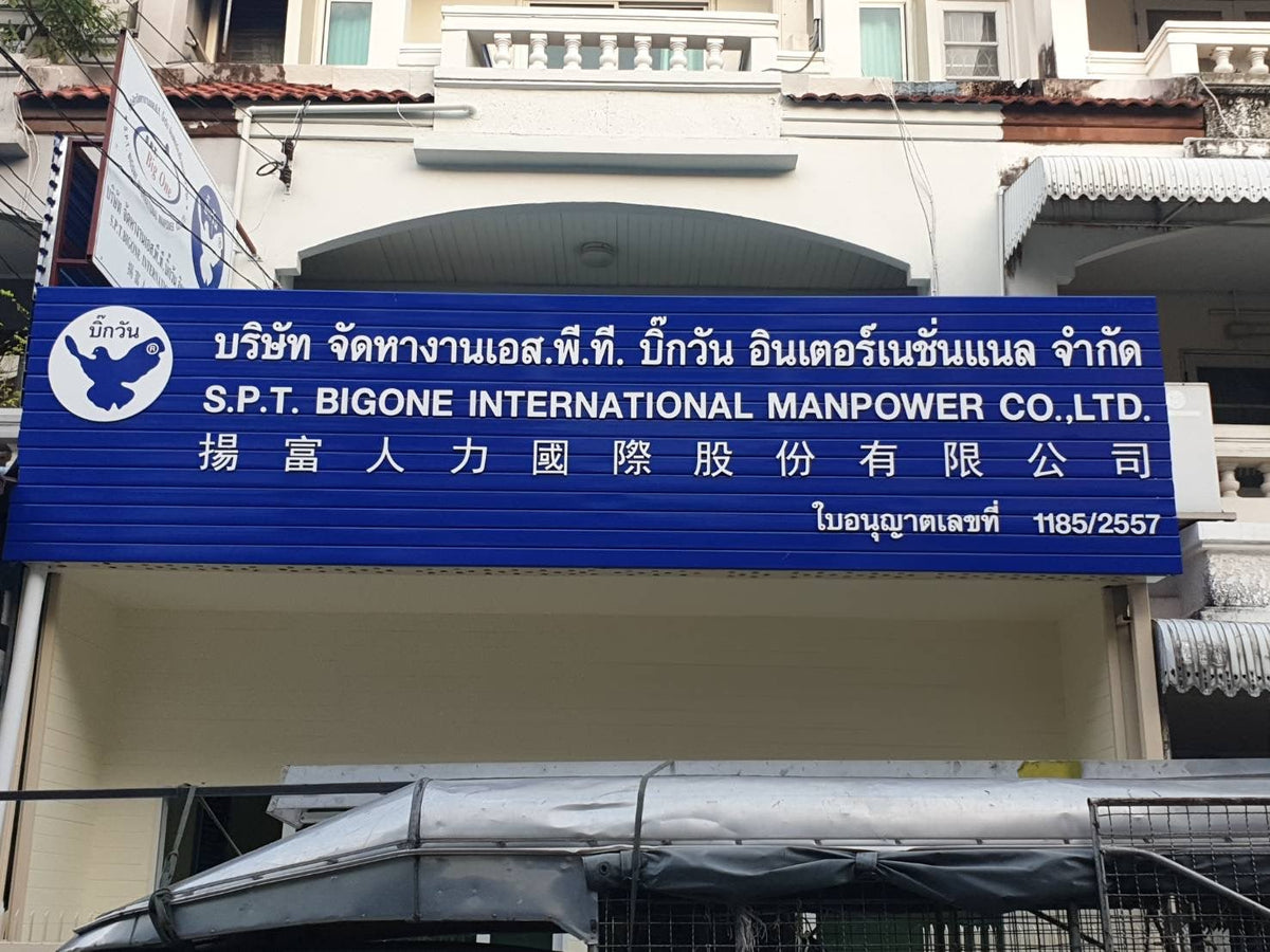 ป้ายบริษัท อะคริลิค แผงตัวซี พิมพ์ยูวีคมชัด ดีไซน์หรูหรา เหมาะสำหรับออฟฟิศและองค์กรธุรกิจ