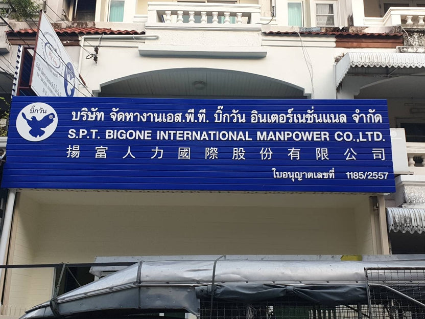 ป้ายบริษัท อะคริลิค แผงตัวซี พิมพ์ยูวีคมชัด ดีไซน์หรูหรา เหมาะสำหรับออฟฟิศและองค์กรธุรกิจ