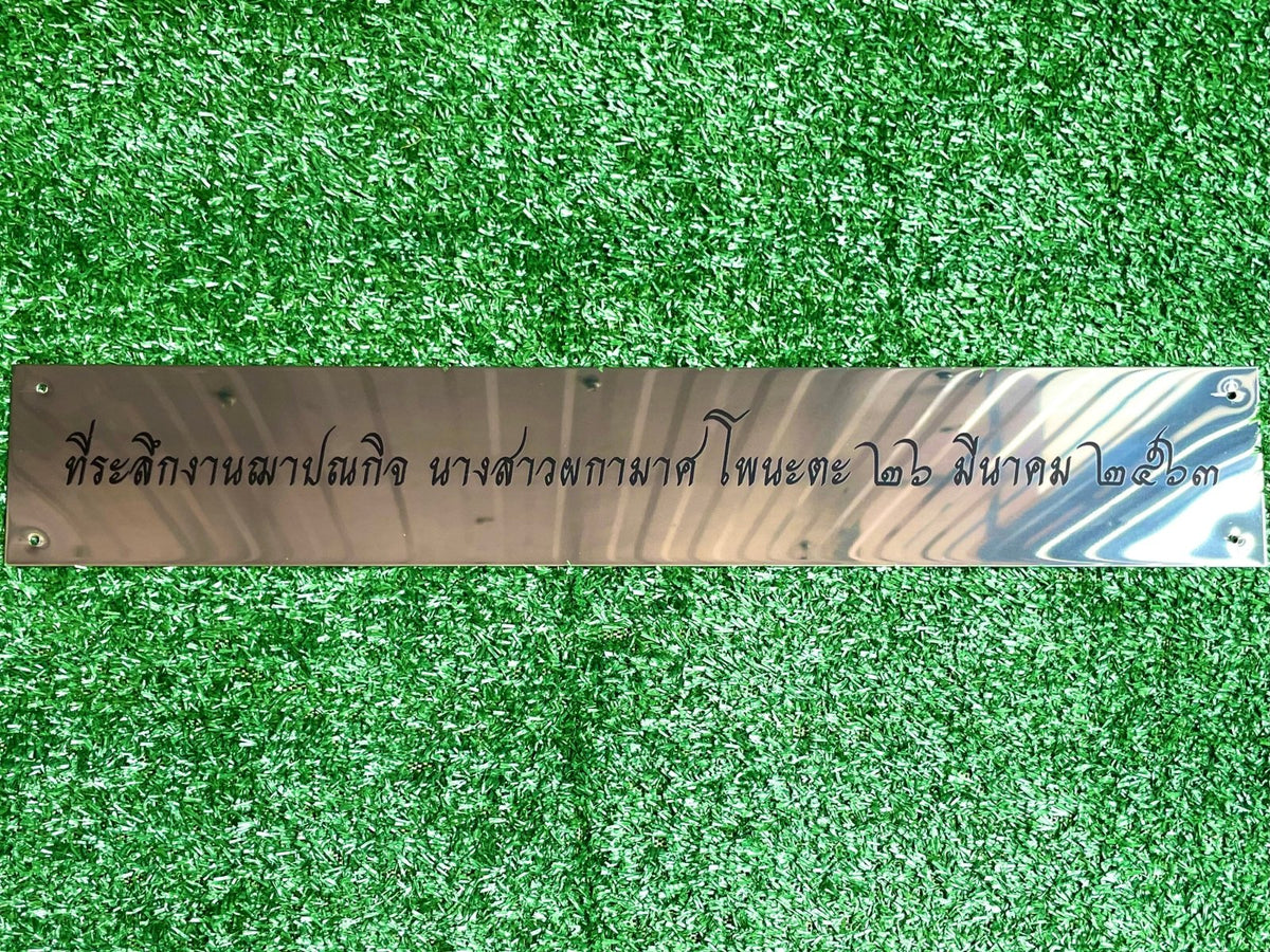 ป้ายสแตนเลส เงินเงา BA ผิวเงาเรียบหรู สะท้อนชัดเจน เหมาะสำหรับป้ายบริษัทและอาคารสำนักงาน
