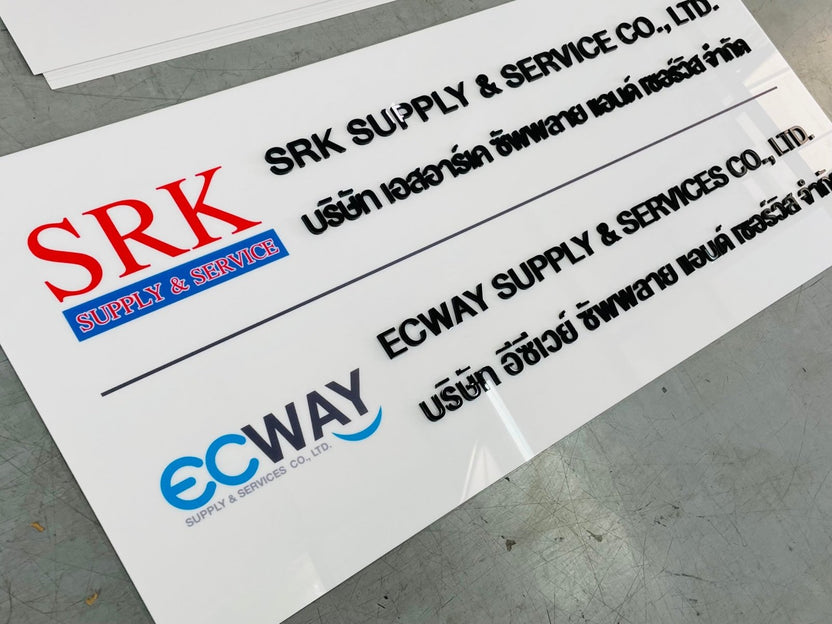 ป้ายชื่อบริษัทอะคริลิคตัวนูน มีพื้นหลัง ดีไซน์สวย คมชัด เหมาะสำหรับออฟฟิศ บริษัท และองค์กรธุรกิจ