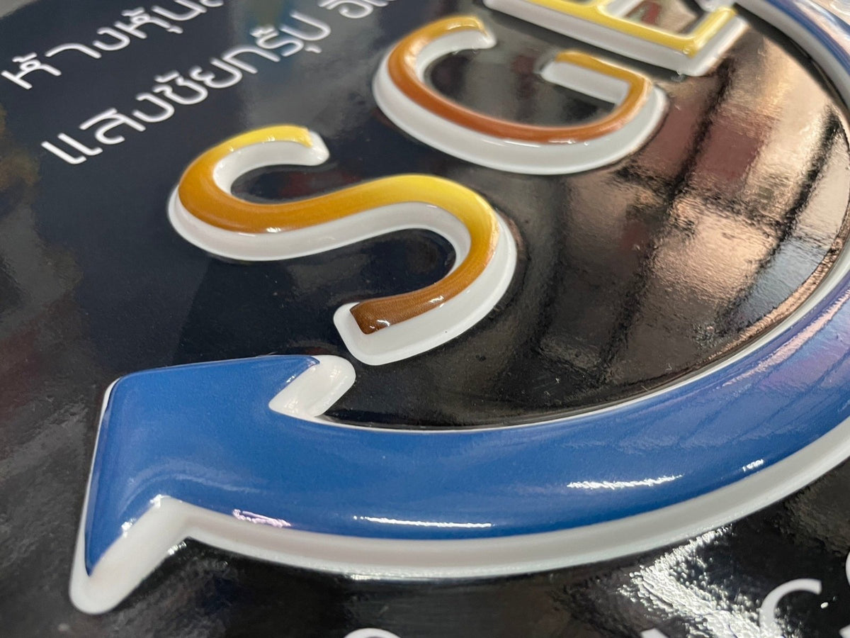 ป้ายกล่องไฟปั๊มนูน และป้ายไฟปั๊มนูน สว่างคมชัด ดีไซน์โดดเด่น เหมาะสำหรับป้ายร้านค้า ป้ายบริษัท และงานโฆษณากลางคืน