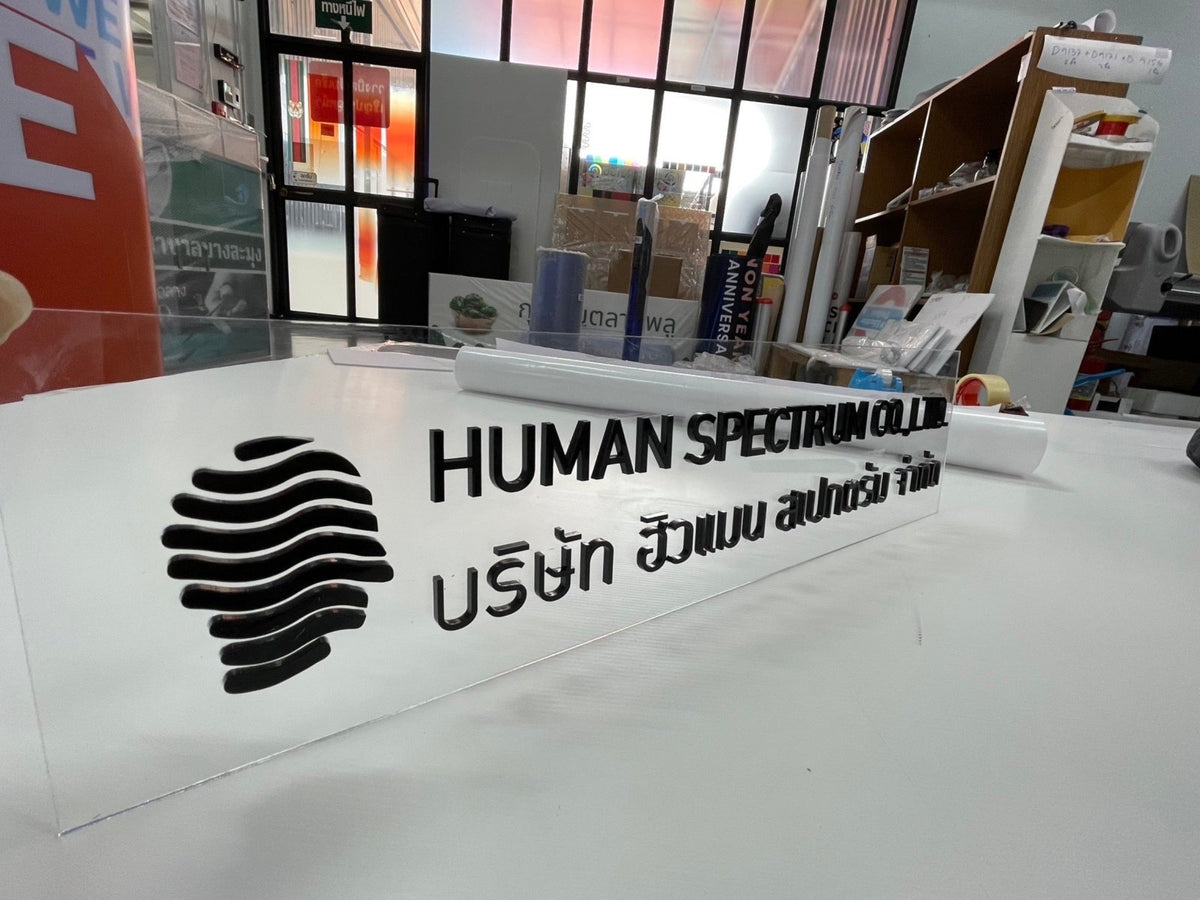 ป้ายไดคัทอะคริลิค ตัวนูน พิมพ์คมชัด ดีไซน์สวยหรู แข็งแรงทนทาน เหมาะสำหรับป้ายบริษัท ป้ายร้านค้า และงานตกแต่งอาคาร