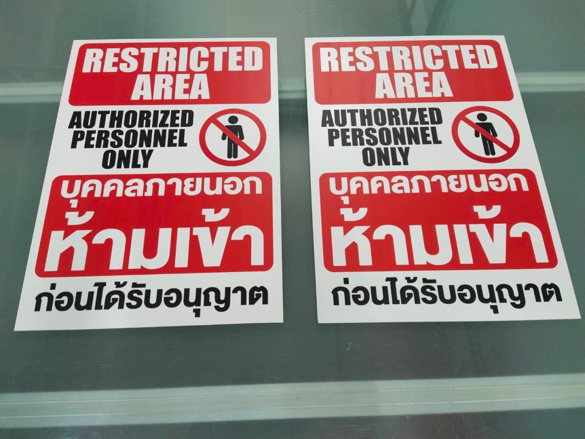 ป้ายห้าม และสัญลักษณ์ห้าม พิมพ์คมชัด เข้าใจง่าย ใช้สื่อสารด้านความปลอดภัย เหมาะสำหรับโรงงาน อาคาร และพื้นที่สาธารณะ