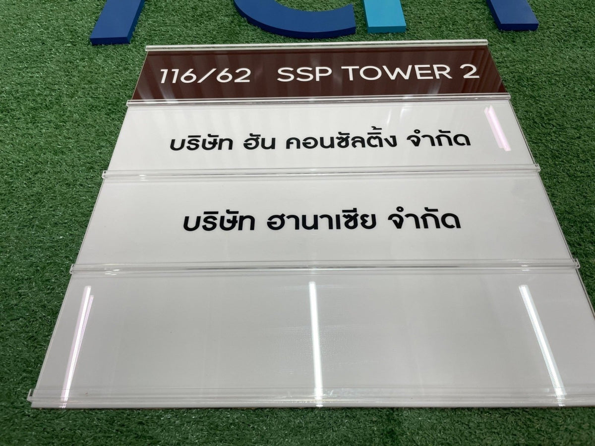 ป้ายรางสอดอะคริลิค ใส่ข้อมูลเปลี่ยนง่าย เหมาะสำหรับป้ายหน้าห้อง ป้ายสำนักงาน และอาคาร
