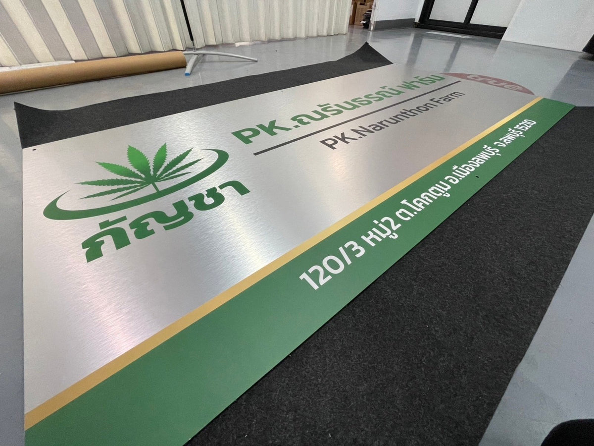 ป้ายคอมโพสิต พิมพ์สกรีนยูวี UV Inkjet พิมพ์คมชัด สีสด ทนทาน เหมาะสำหรับป้ายบริษัท อาคาร โครงการ และงานโฆษณากลางแจ้ง