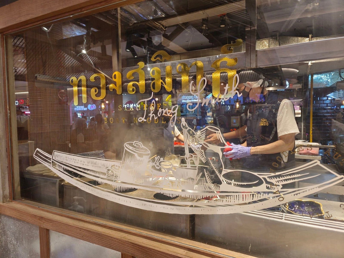 สติ๊กเกอร์ไดคัทติดกระจก ทองสมิทธิ์ ดีไซน์หรูหรา พิมพ์คมชัด เหมาะสำหรับร้านค้าและงานตกแต่งกระจก