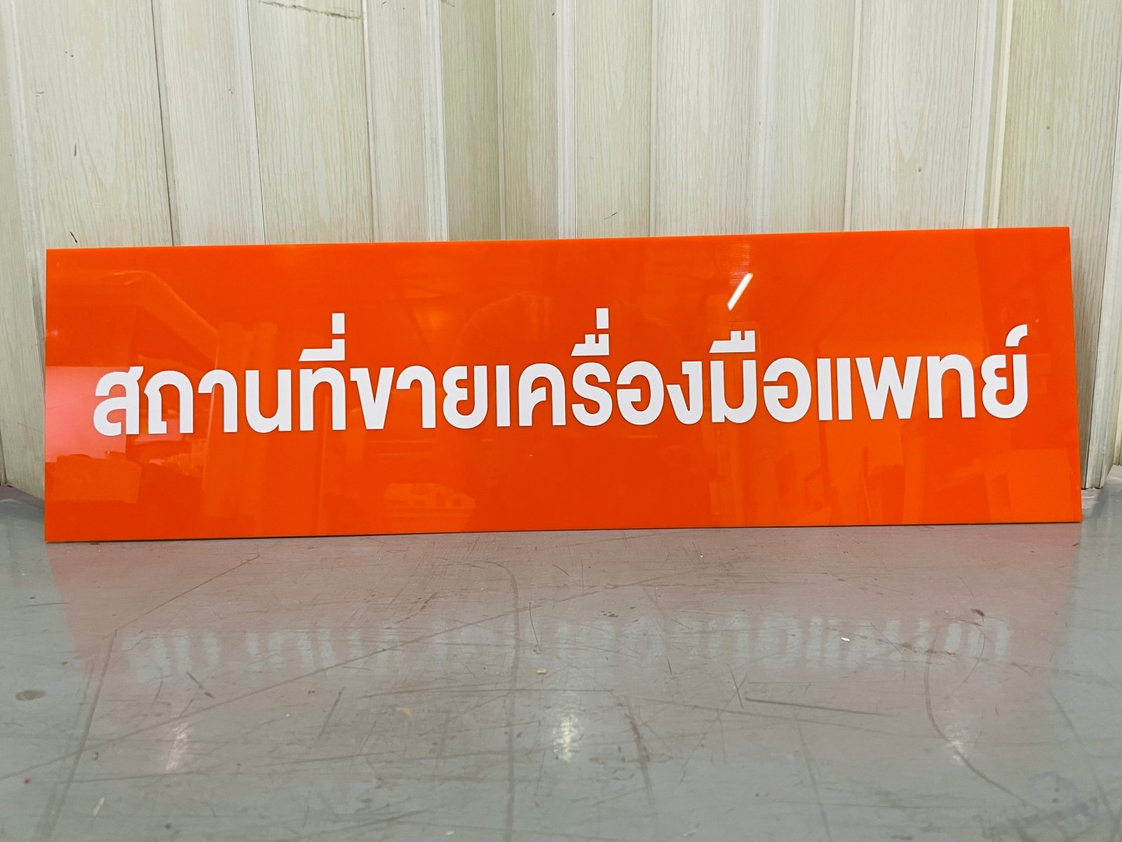 ป้ายขอ อย. ป้ายรับรอง อย. ผลิตจากวัสดุคุณภาพ พิมพ์คมชัด ใช้สำหรับแสดงมาตรฐานความปลอดภัยสินค้าและอาหาร