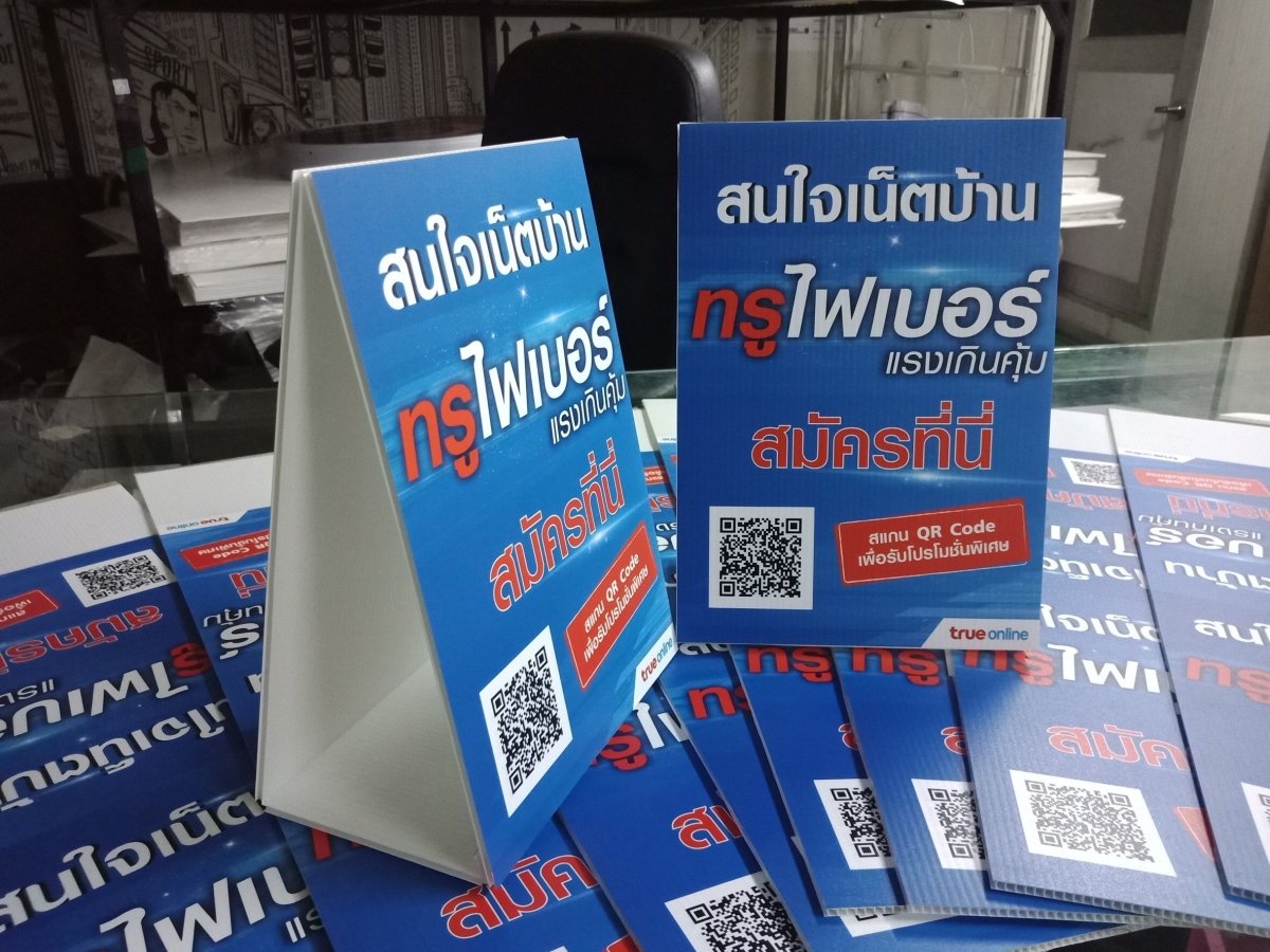 เต้นท์การ์ด สแตนดี้ตั้งโต๊ะ ป้ายตั้งฟิวเจอร์บอร์ด และป้ายสามเหลี่ยมตั้งโต๊ะ พิมพ์คมชัด เหมาะสำหรับเมนู โปรโมชั่น และป้ายโฆษณา