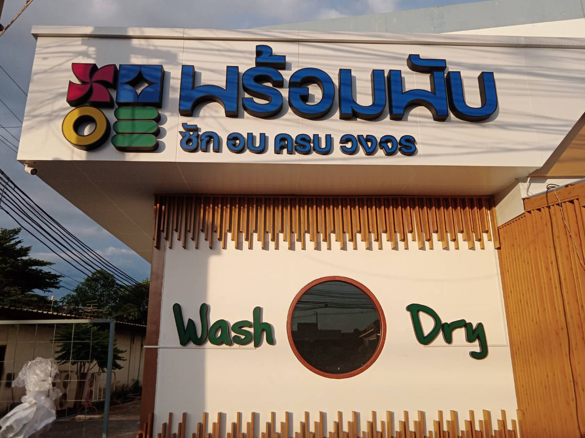 ป้ายบริษัทไฟออกหน้า สว่างชัดเจน ดีไซน์โดดเด่น เหมาะสำหรับองค์กร ร้านค้า และอาคารสำนักงาน