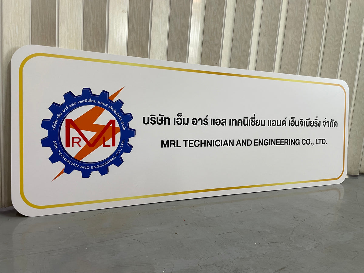 ป้ายพลาสวูด สติ๊กเกอร์ป้าย พิมพ์ยูวี ป้ายโฆษณา ออกแบบป้าย รับทำป้าย ตกแต่งร้าน สื่อโฆษณา ป้ายธุรกิจ